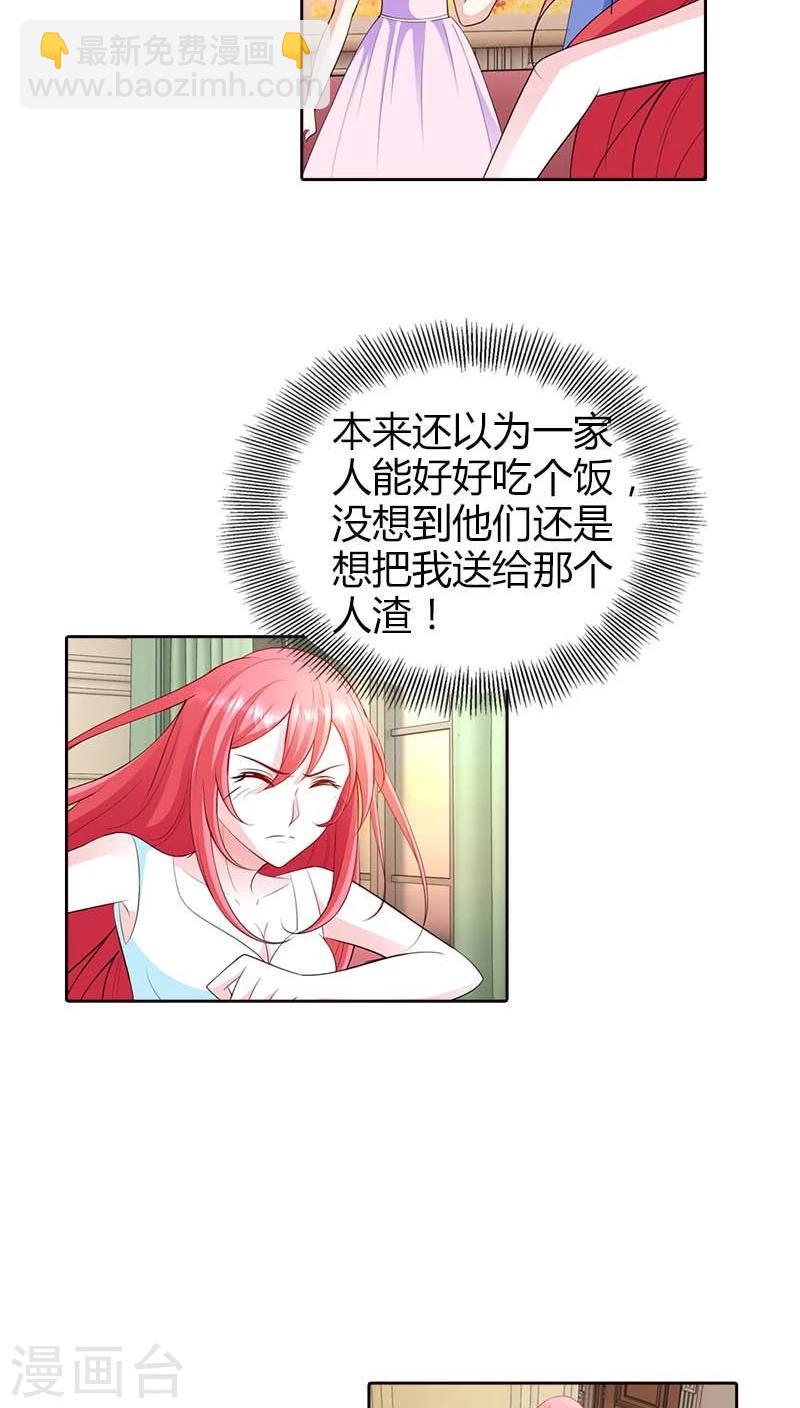 第66话 你也想逃出我的手掌心8