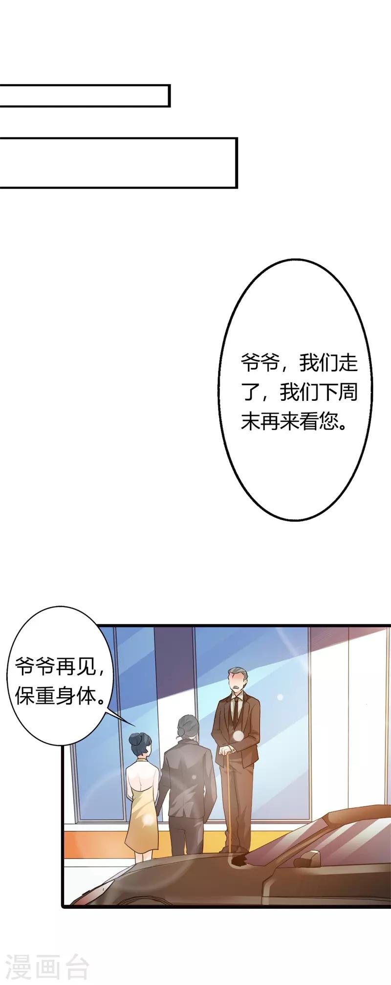 第二部第8话 如此精分的总裁大人0