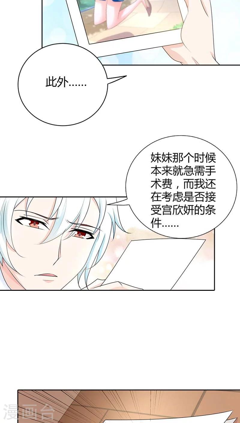 第37话 你快要爱上我了？7
