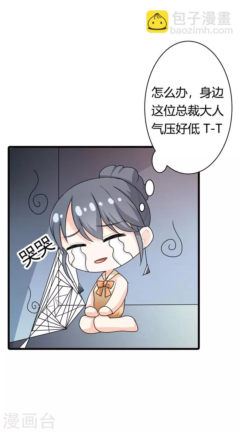 第二部第8话 如此精分的总裁大人10