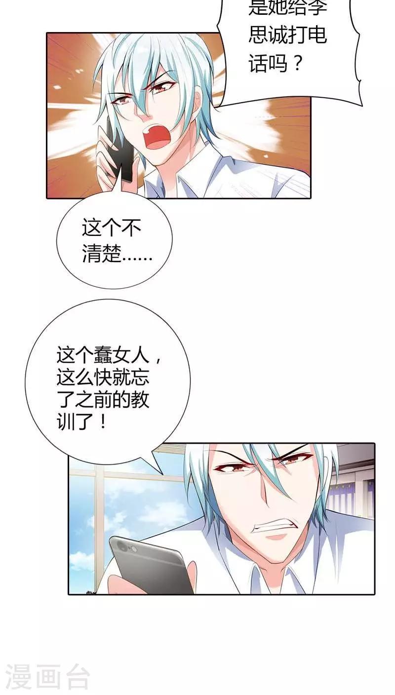 第60话 你旁边的男人是谁？2