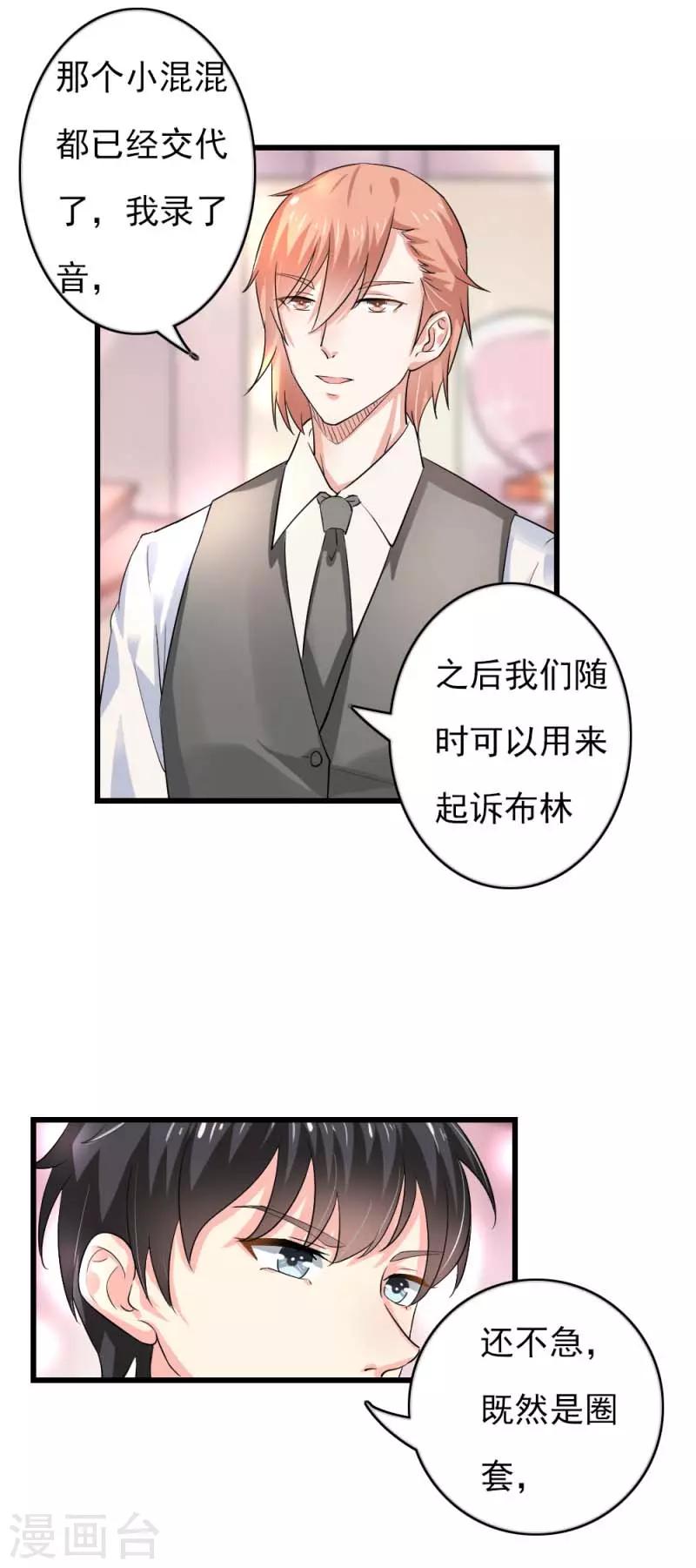 第二部第43话 圈套14