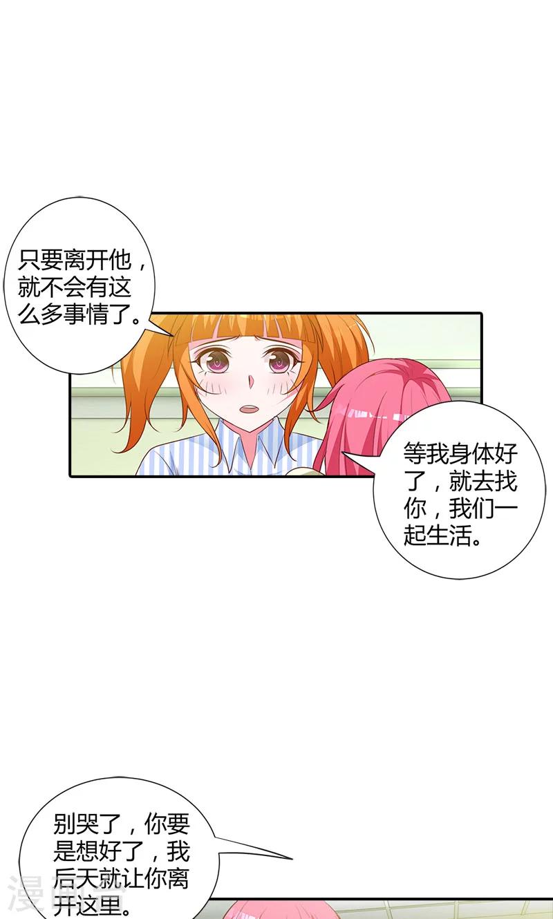 第95话 离开他吧16