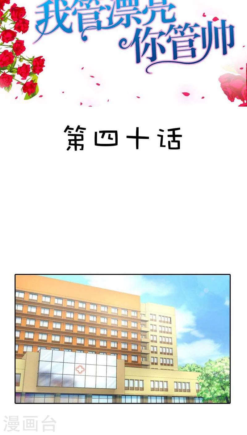 第40话 不会丢组织的脸1