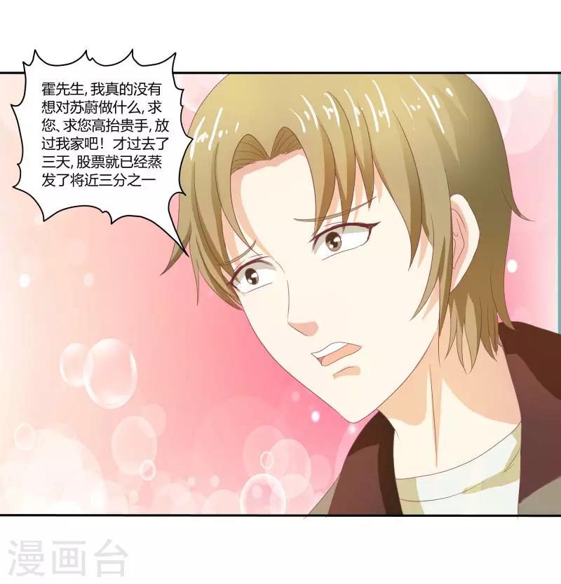 第二部第32话 利用你？你也配！23