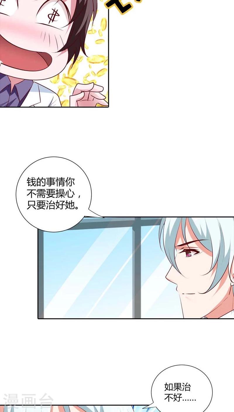 第85话 必须治好她！5