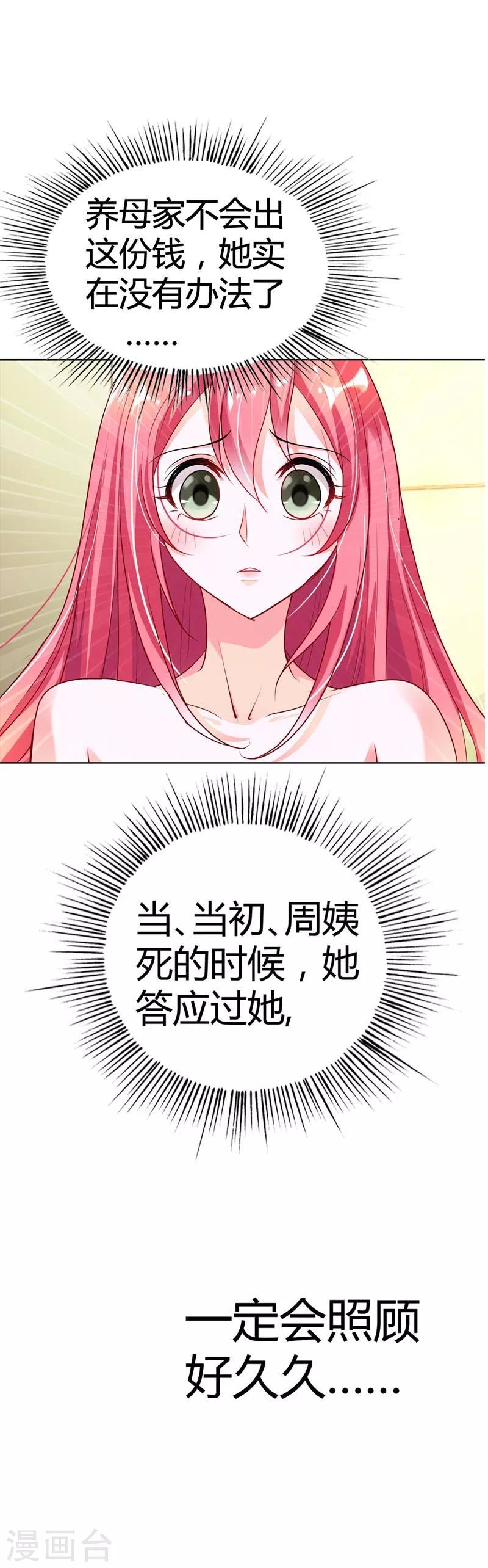 第10话 我可没有裸睡的习惯啊20