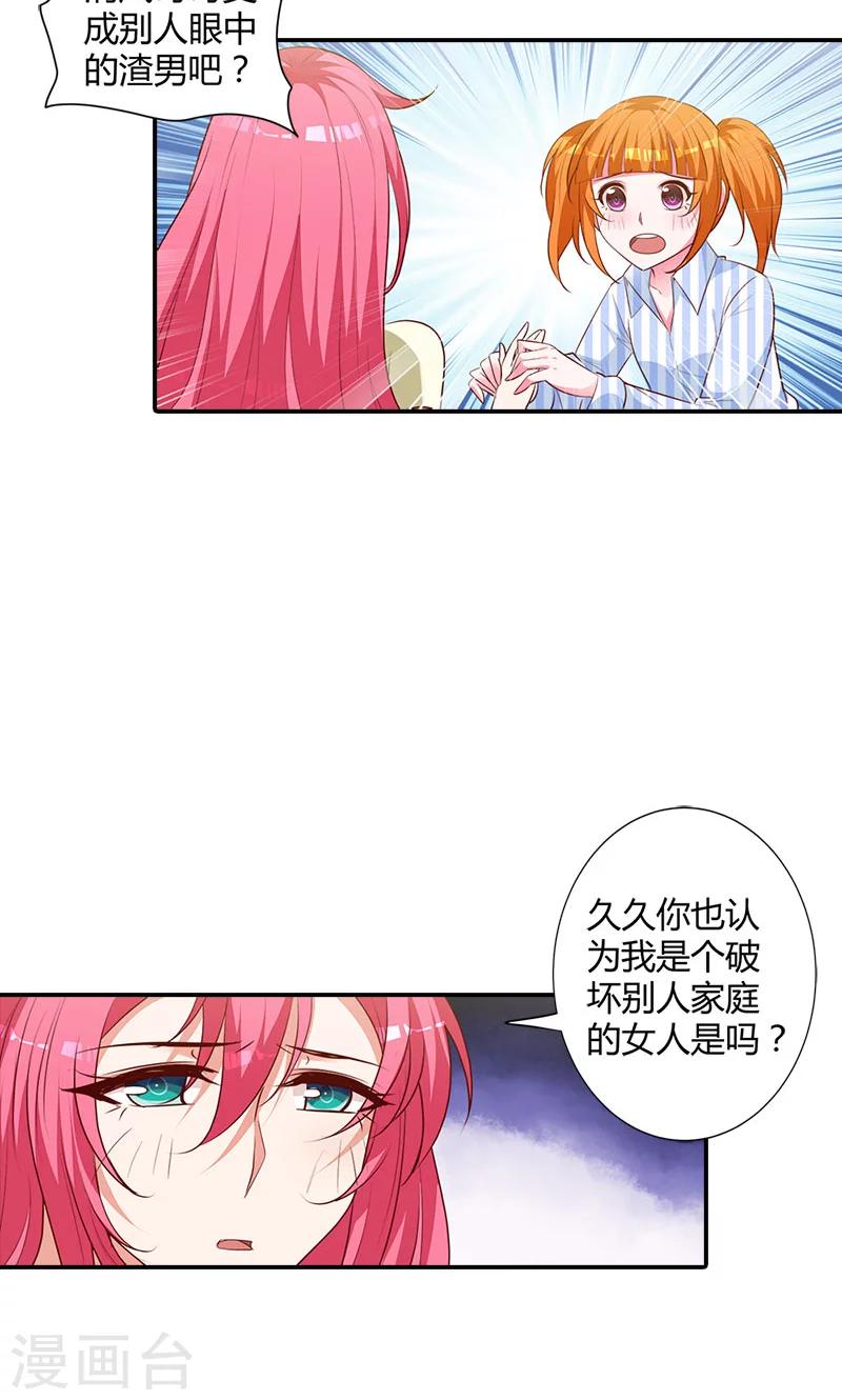 第95话 离开他吧7