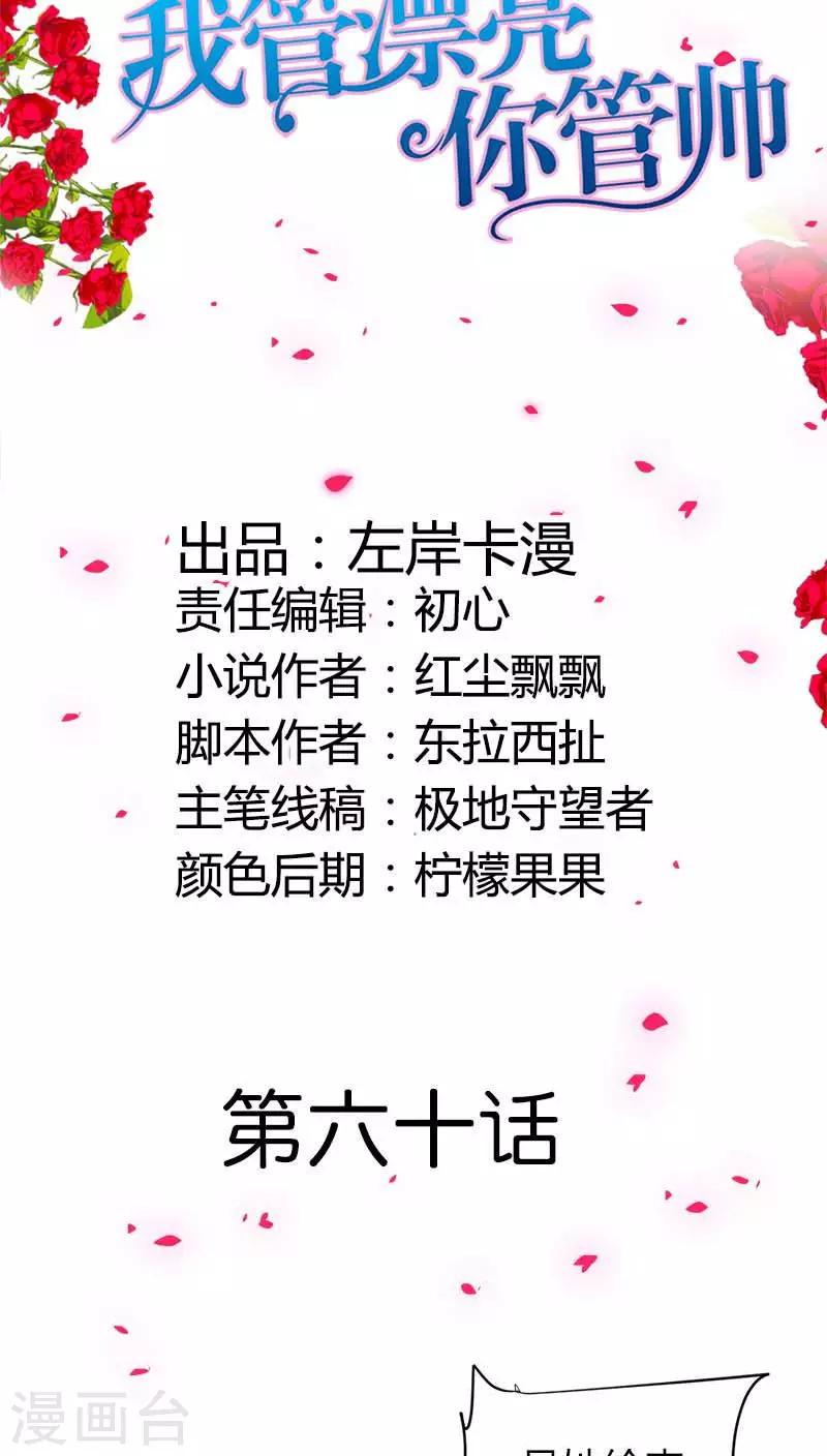 第60话 你旁边的男人是谁？1