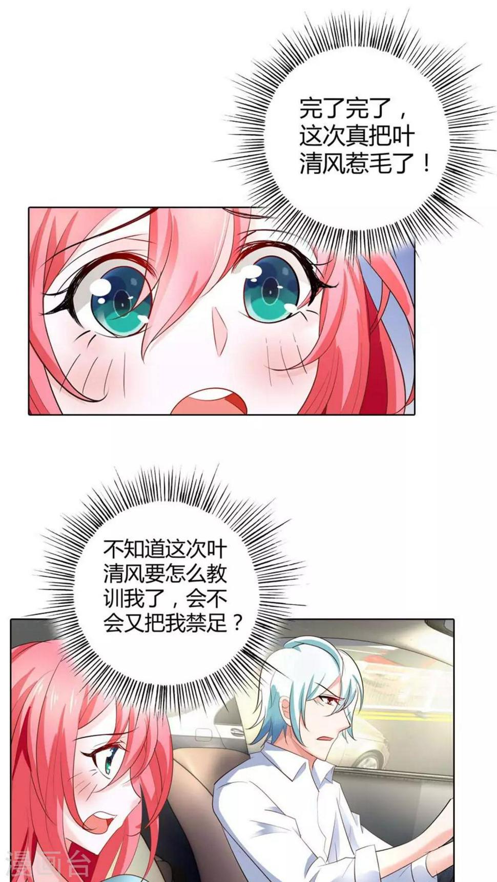 第46话 你发什么神经啊12