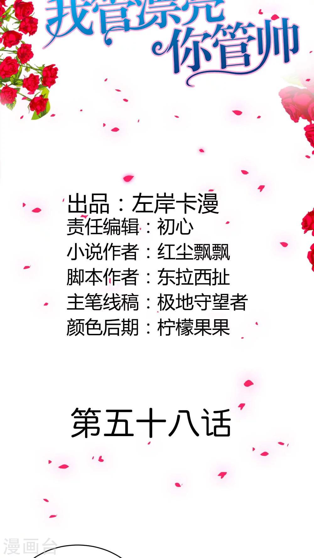第58话 你知道我现在多痛苦吗1