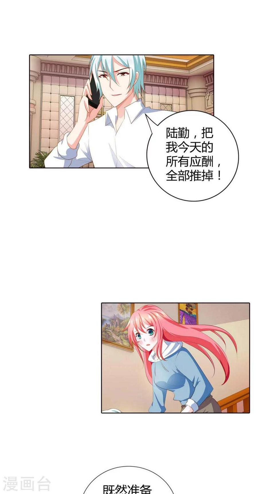 第68话 宝贝我吃定你了6