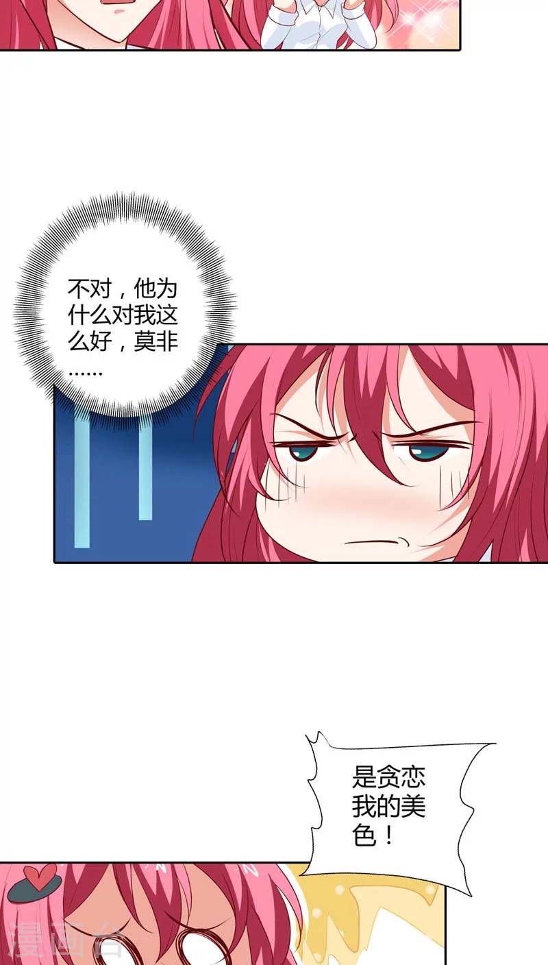 第86话 难道是贪恋我的美色3