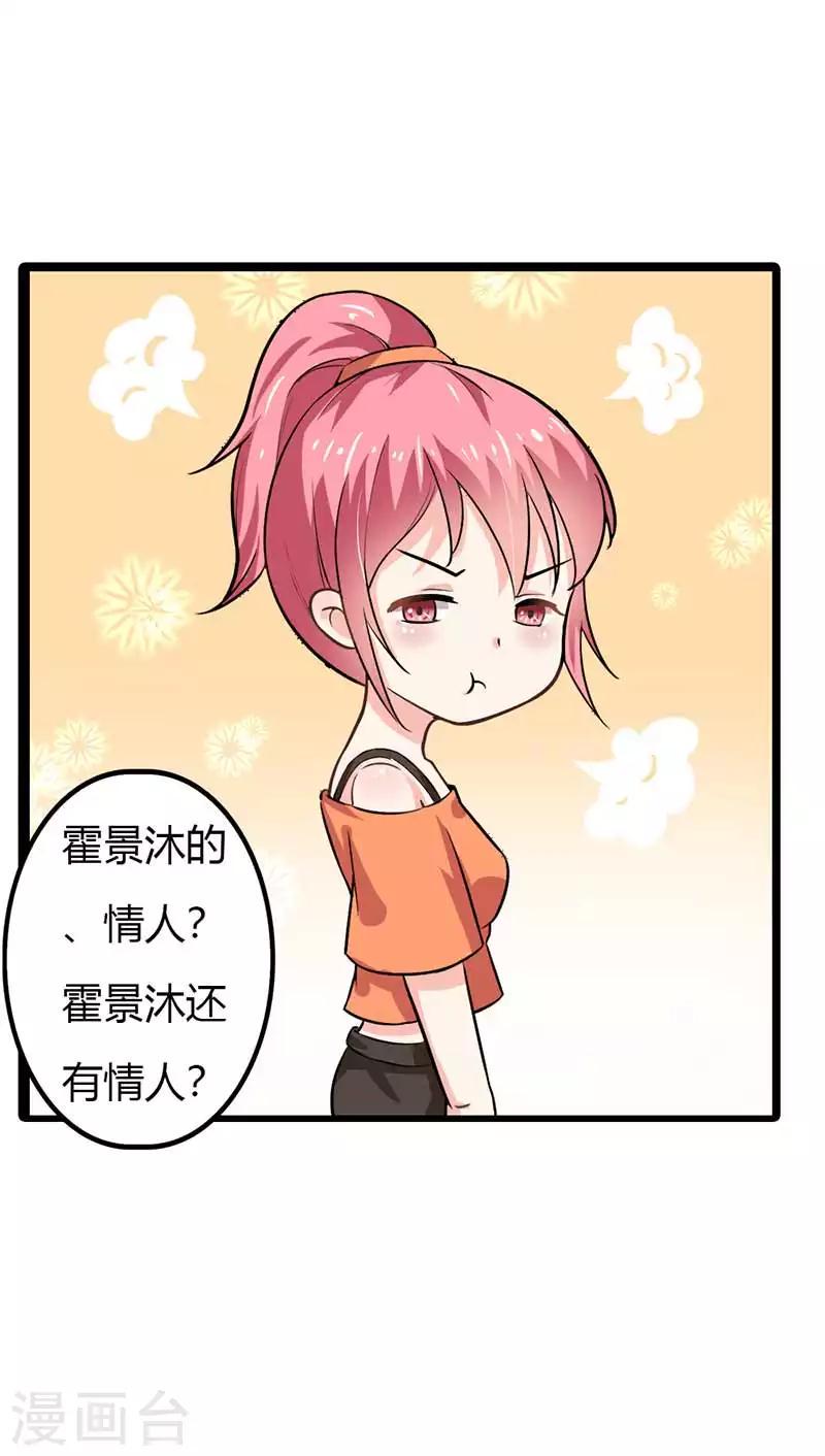 第二部第44话 霍景沐你个人渣33