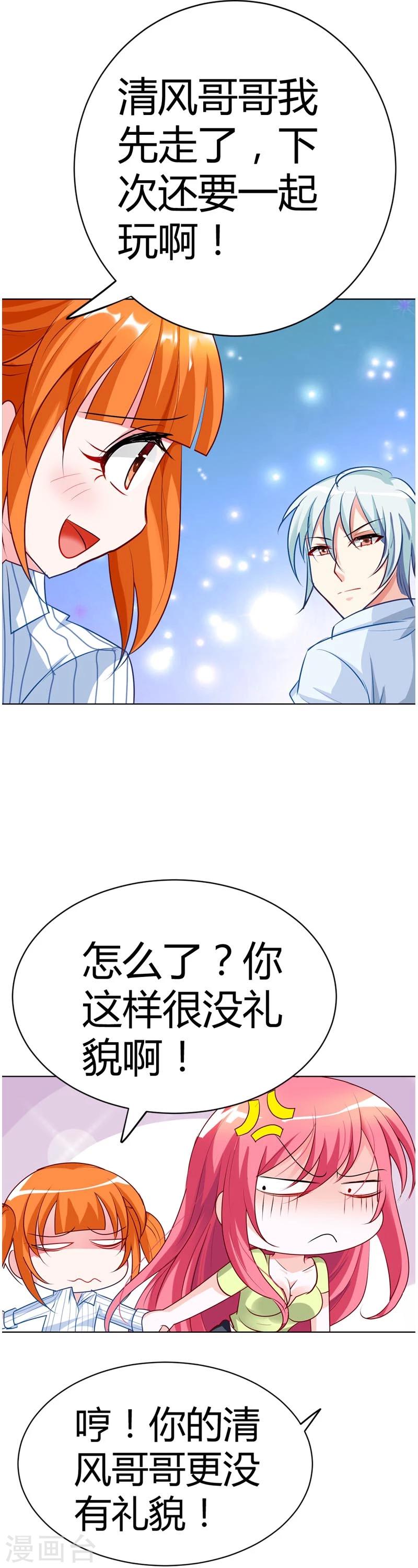 第18话 你的清风哥哥更没有礼貌13