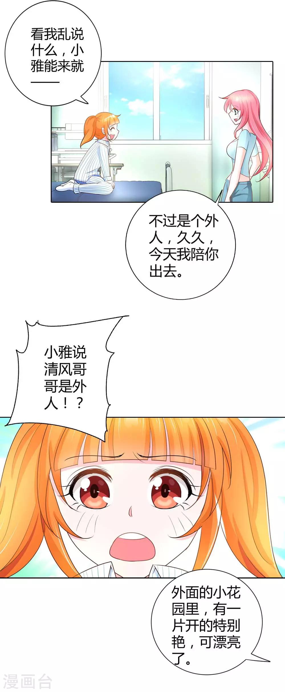 第39话 你可不要心疼哦11