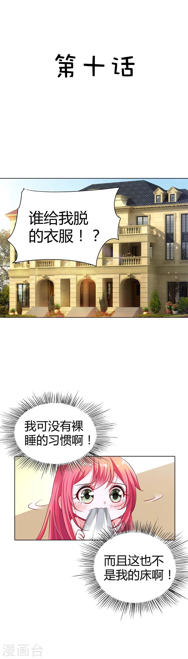 第10话 我可没有裸睡的习惯啊1