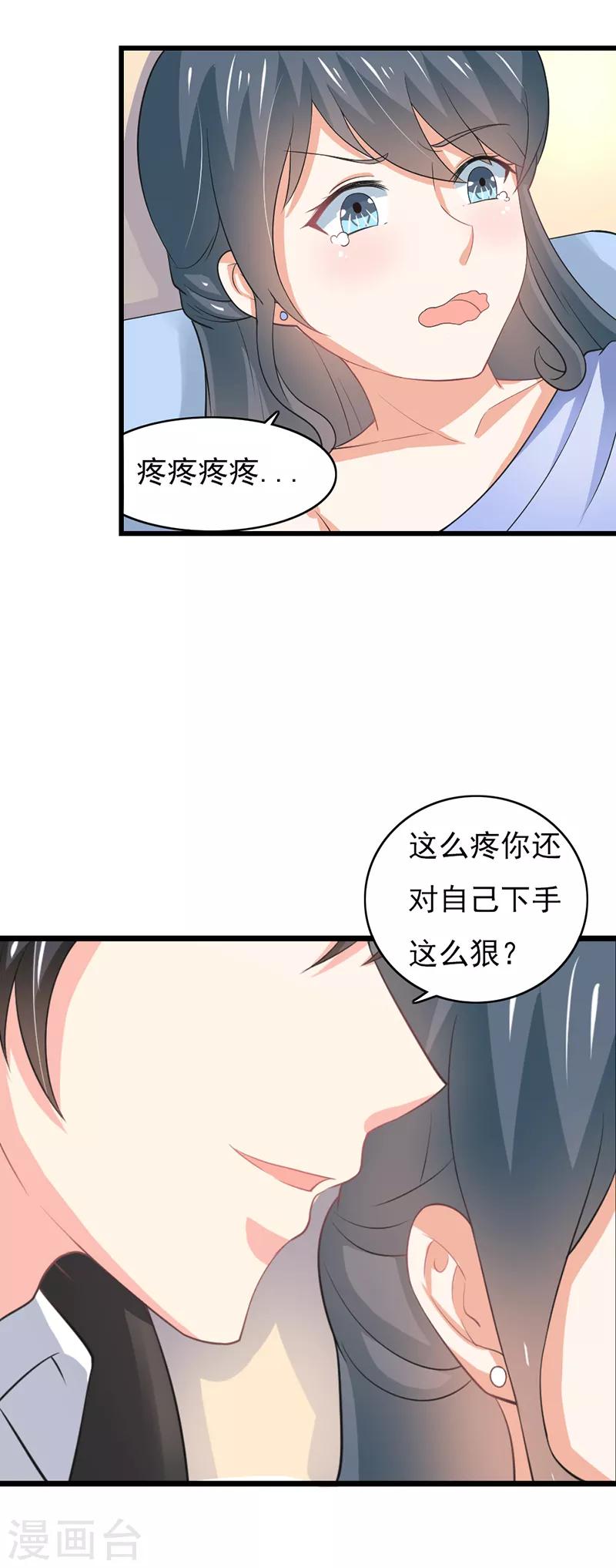 第二部第51话 你个小骗子19