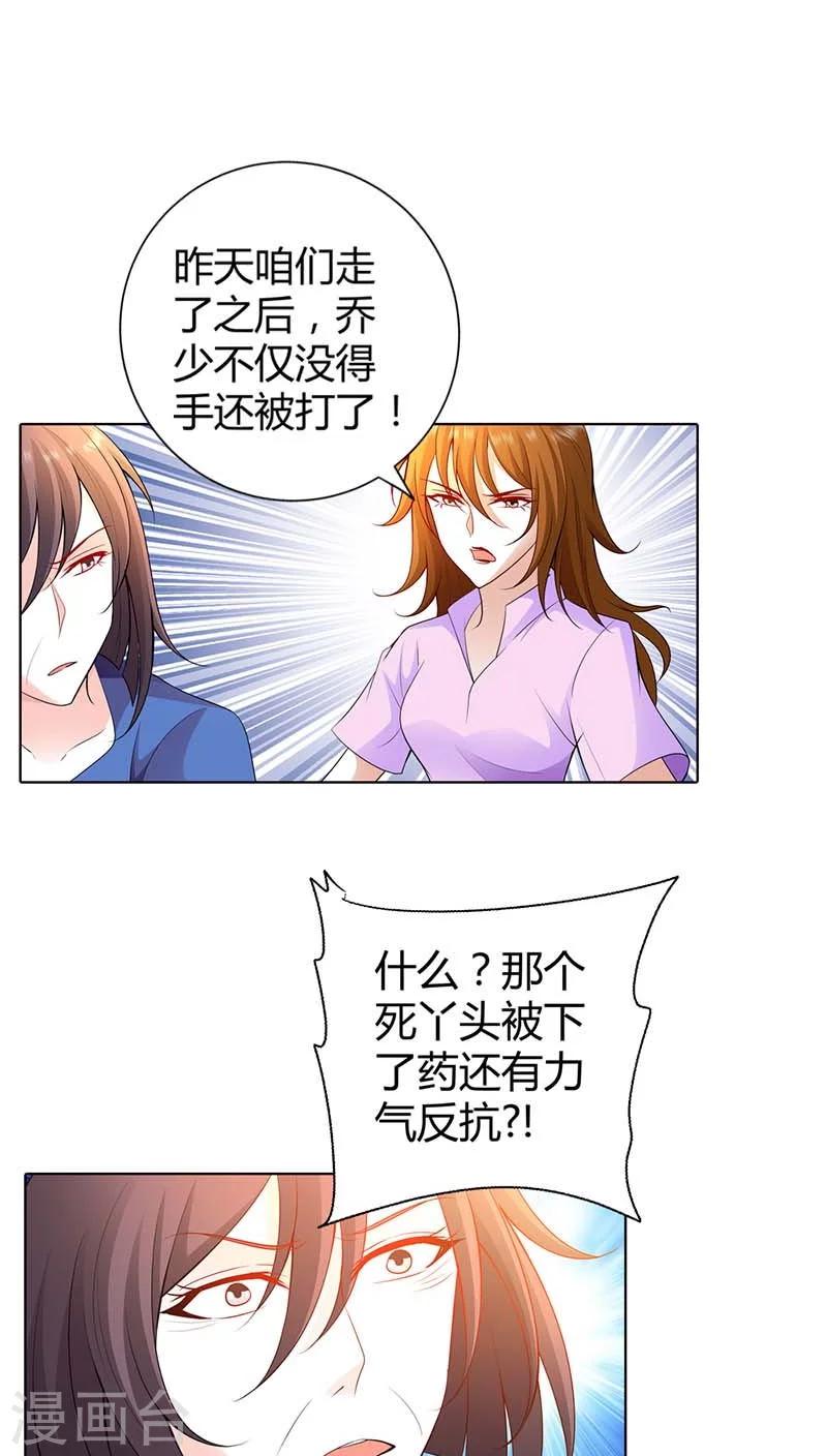 第54话 把她绑到我的床上来11
