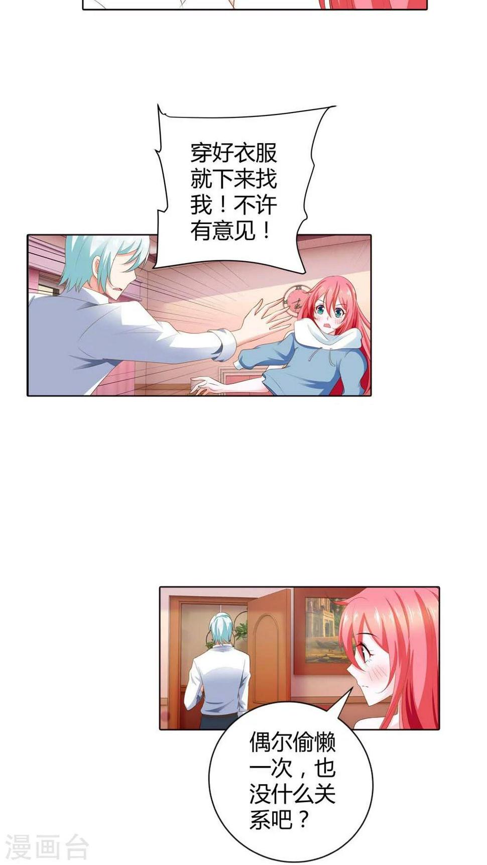 第68话 宝贝我吃定你了5