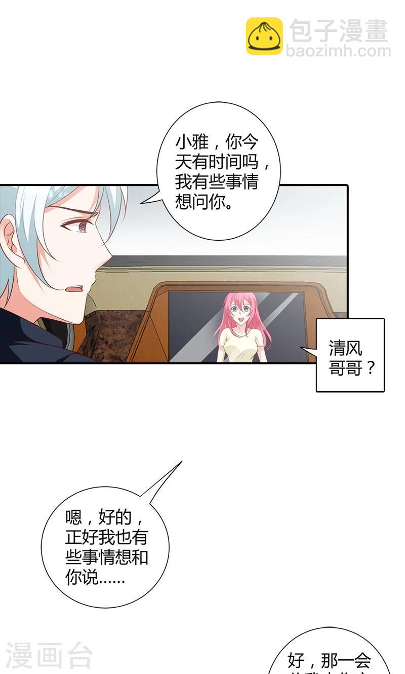 第97话 林小雅的真实身份14
