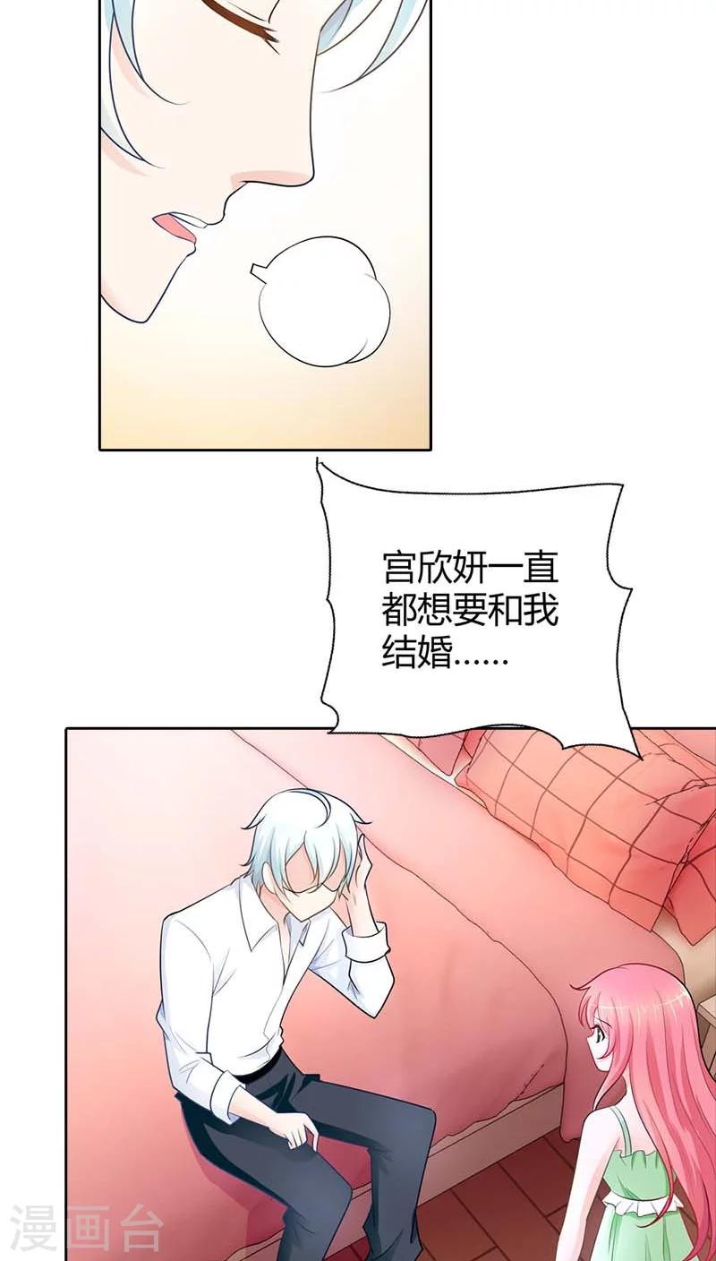 第37话 你快要爱上我了？5