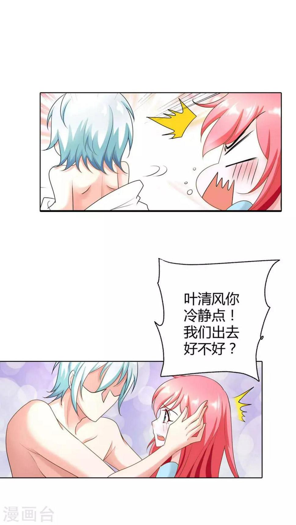 第46话 你发什么神经啊21