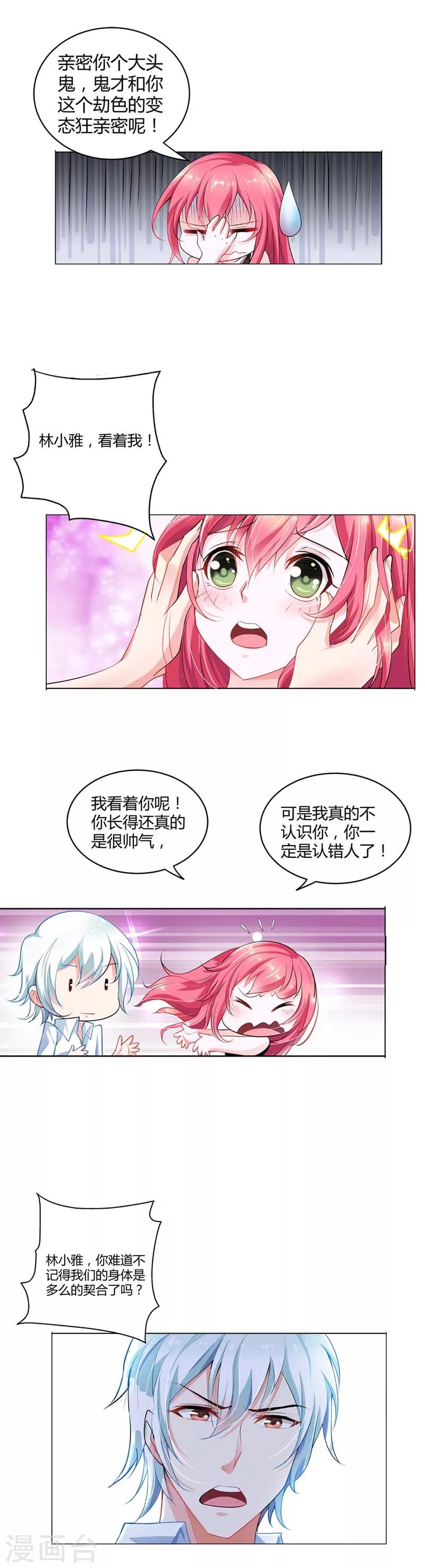 第1话 我根本不认识这个变态11
