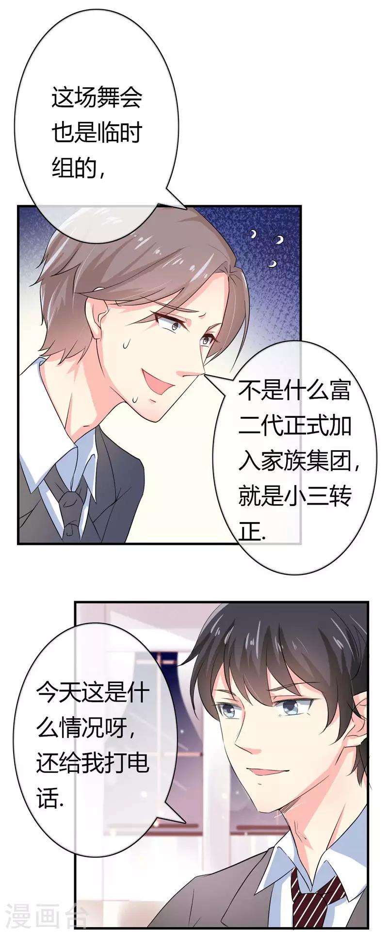 第二部第39话 你越来越可爱了8