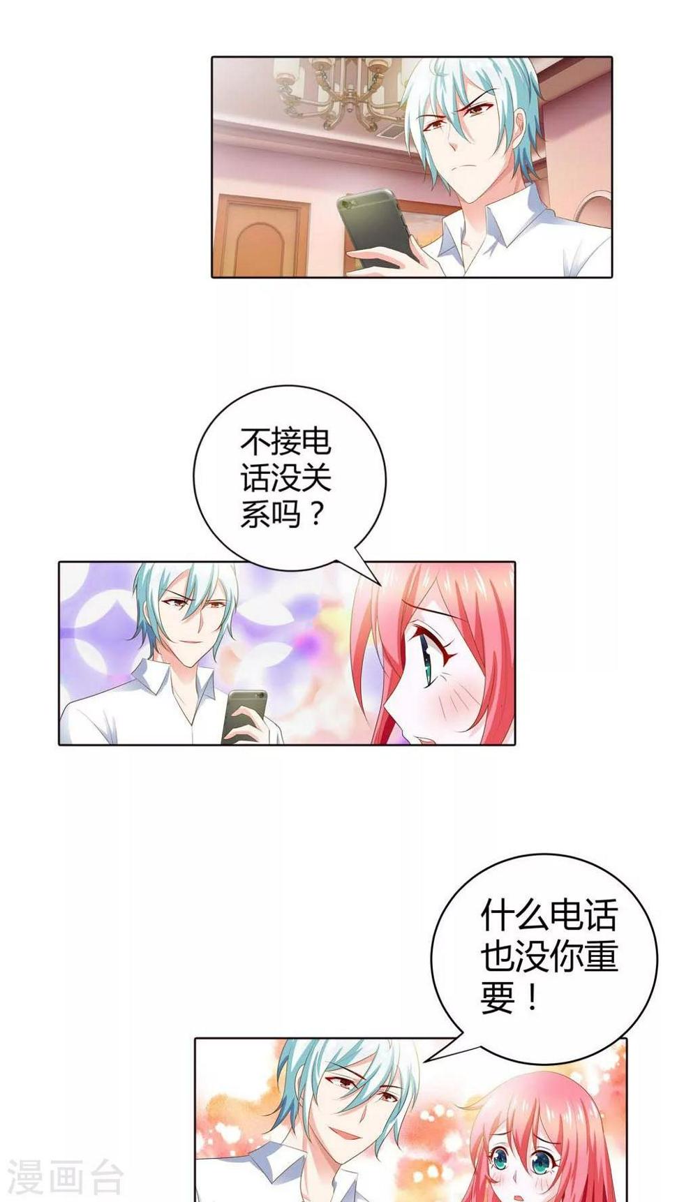 第68话 宝贝我吃定你了2
