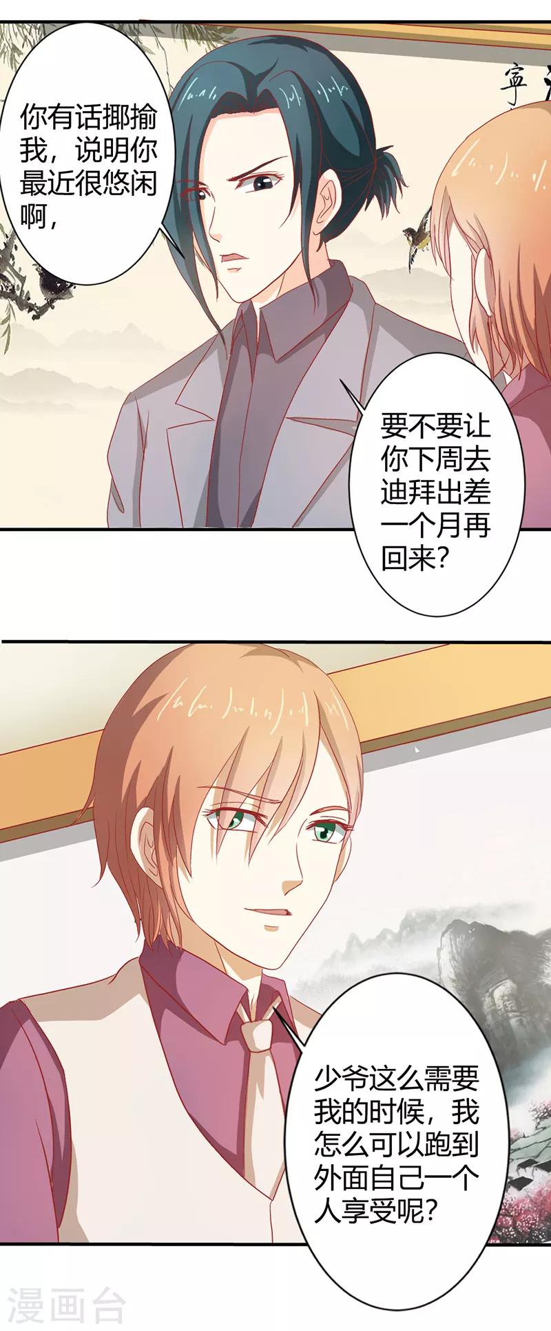 第二部第36话 来我办公室一趟7