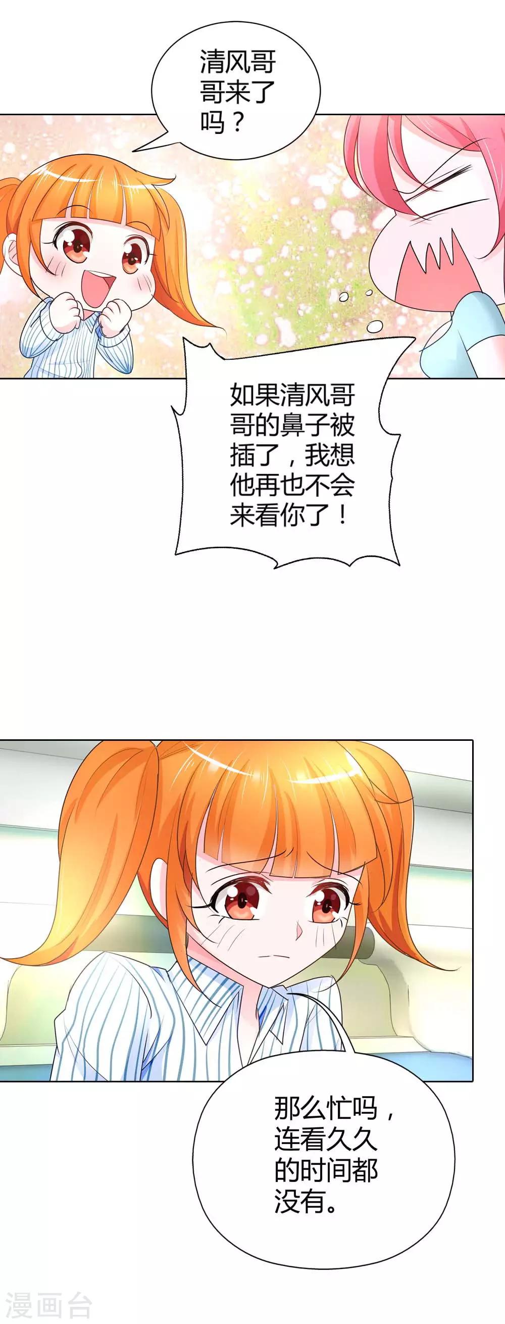 第39话 你可不要心疼哦9