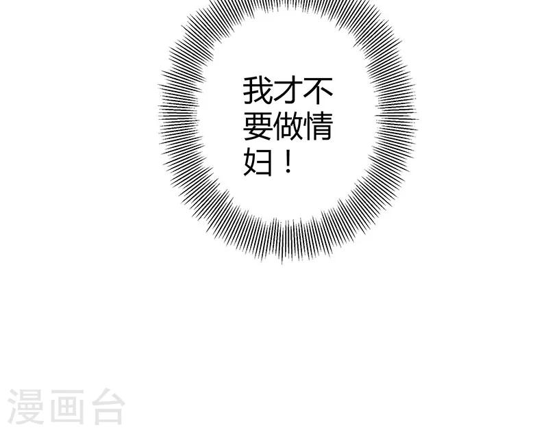 第92话 我才不要做情妇21