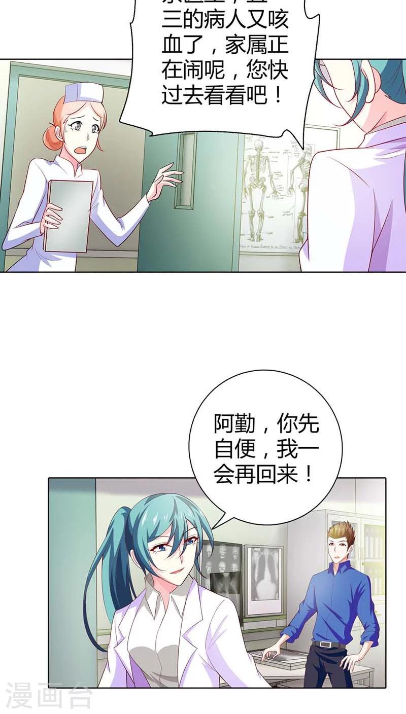 第54话 把她绑到我的床上来8