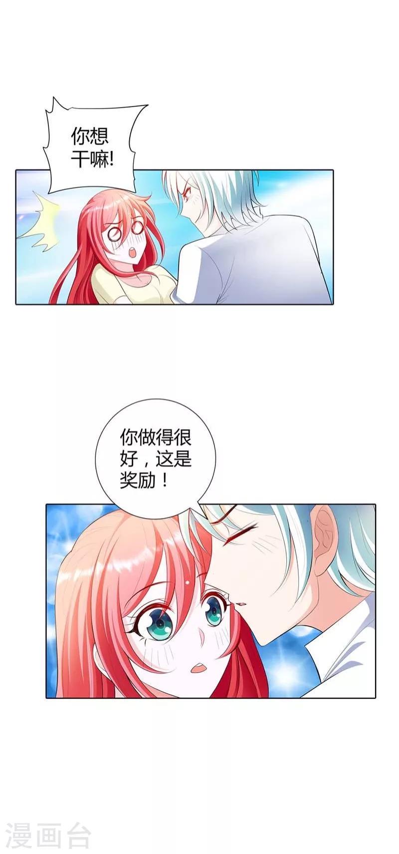第57话 奖励你，吻我19
