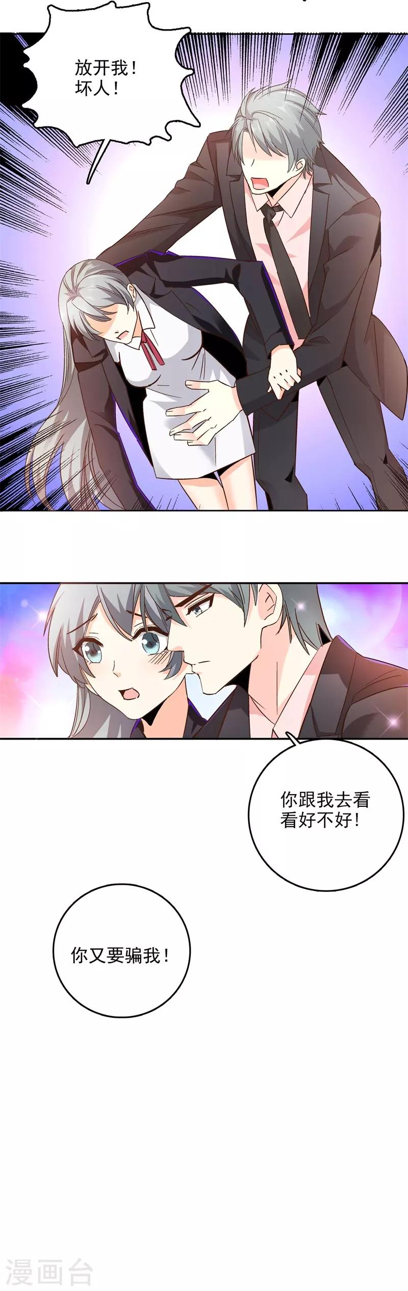 第二部第58话 我可是正人君子13