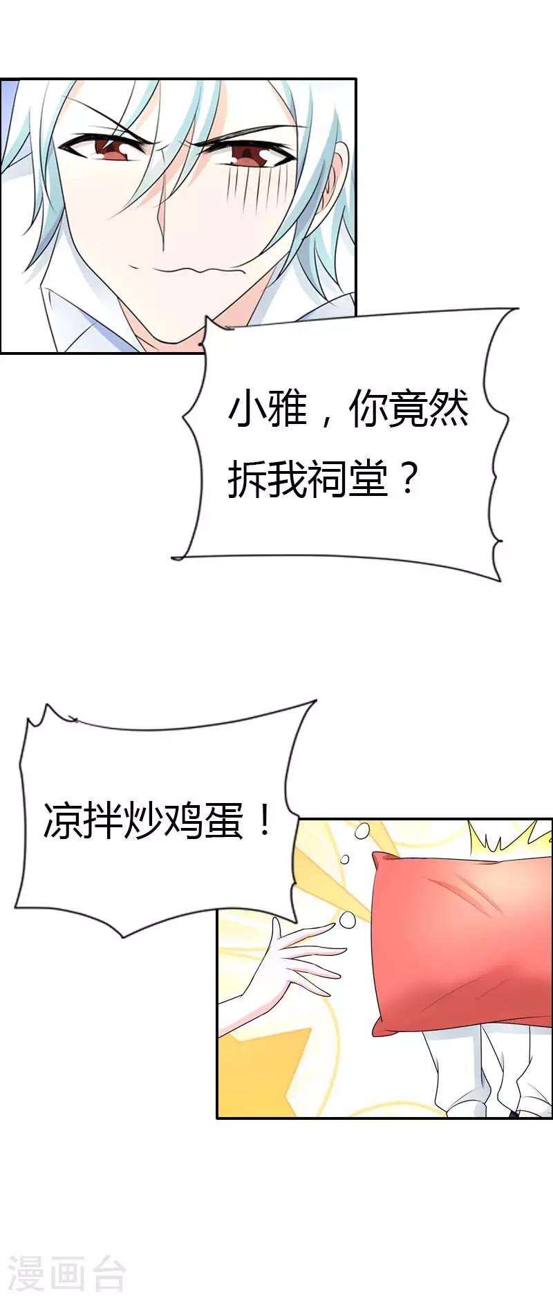 第33话 你的良心不会痛吗7