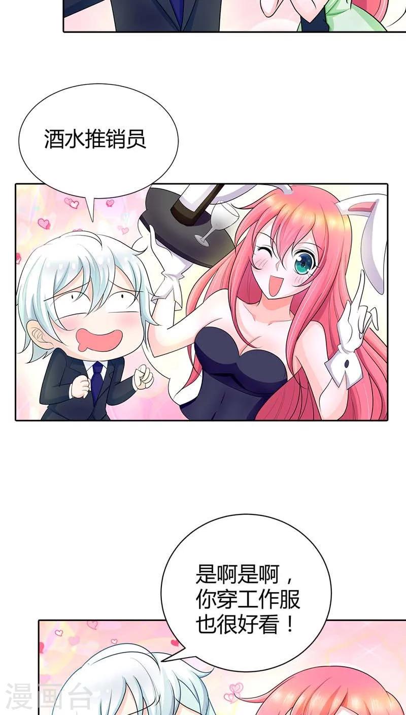 第37话 你快要爱上我了？21