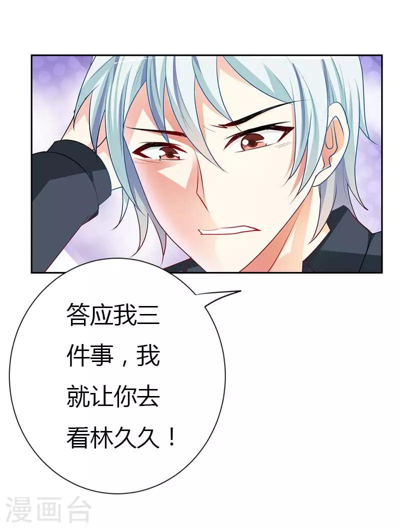 第23话 答应我三个条件20