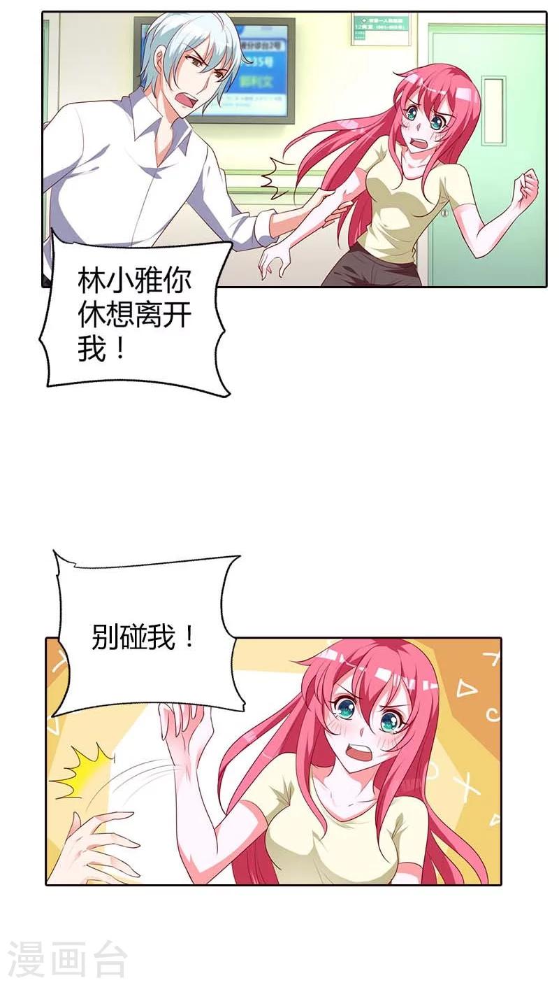 第77话 休想离开我！10