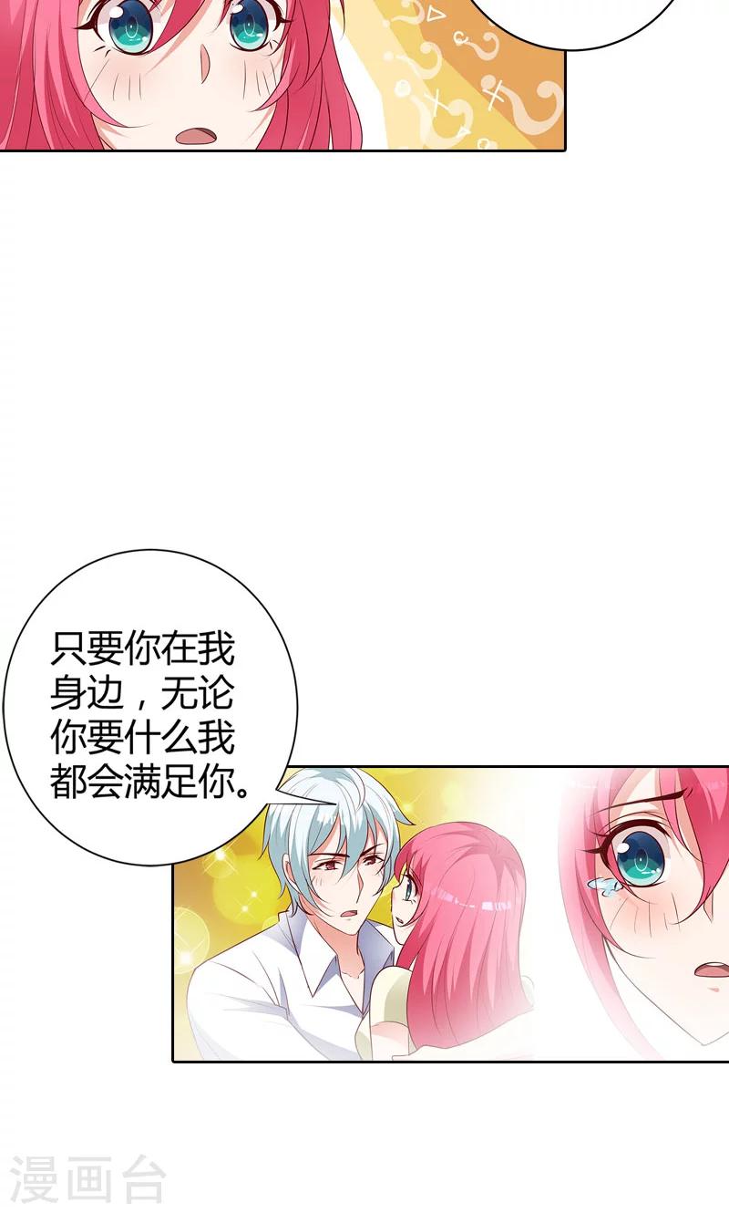 第92话 我才不要做情妇15