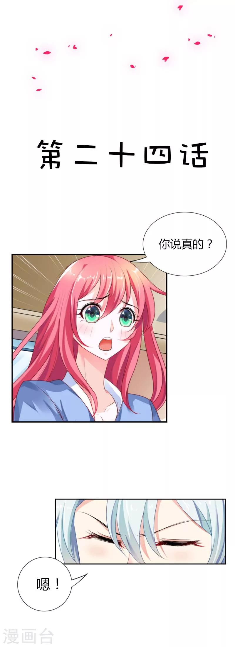 第24话 亲了一口好帅的猪啊1