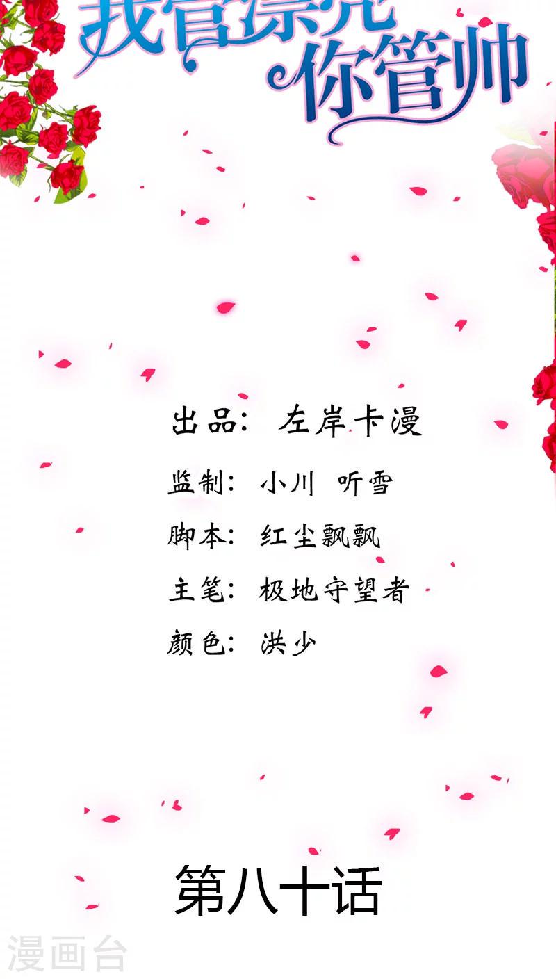 第80话 你别血口喷人！1