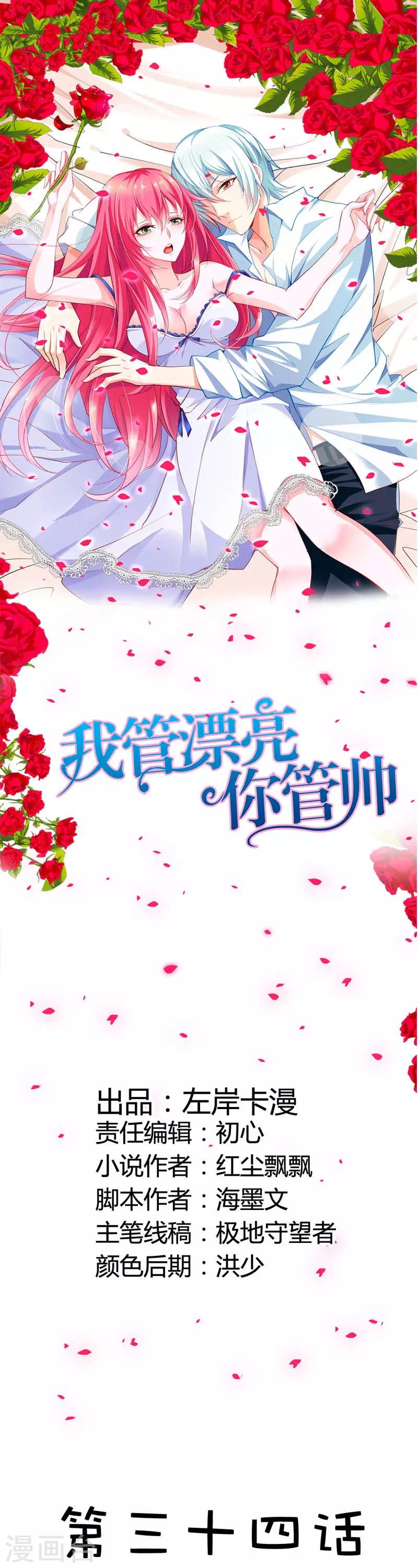 第34话 怎么没见你给我个么么哒0