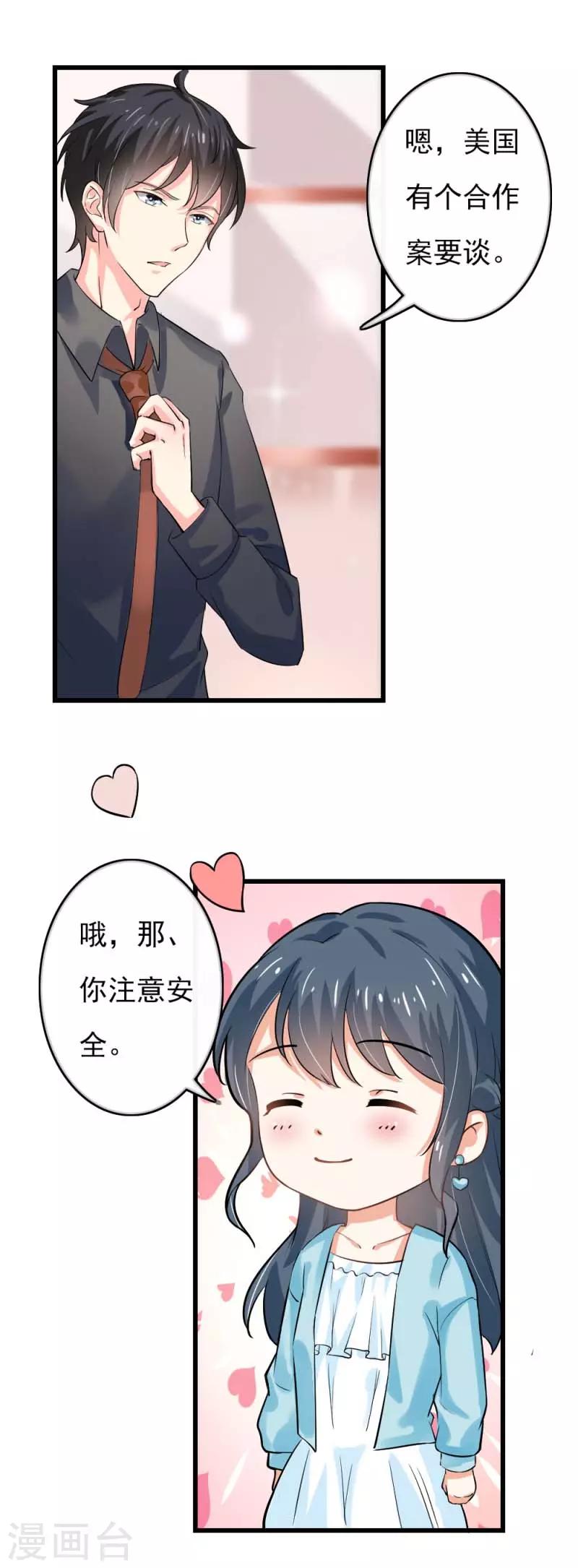 第二部第43话 圈套3