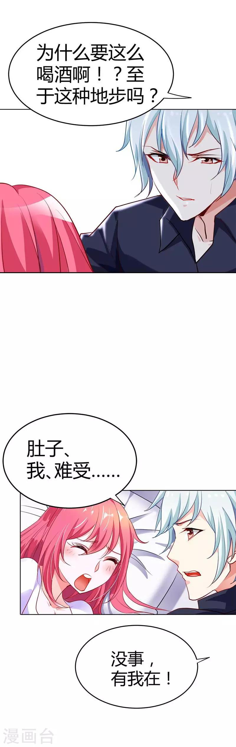 第9话 不许赖账，你个伪君子14
