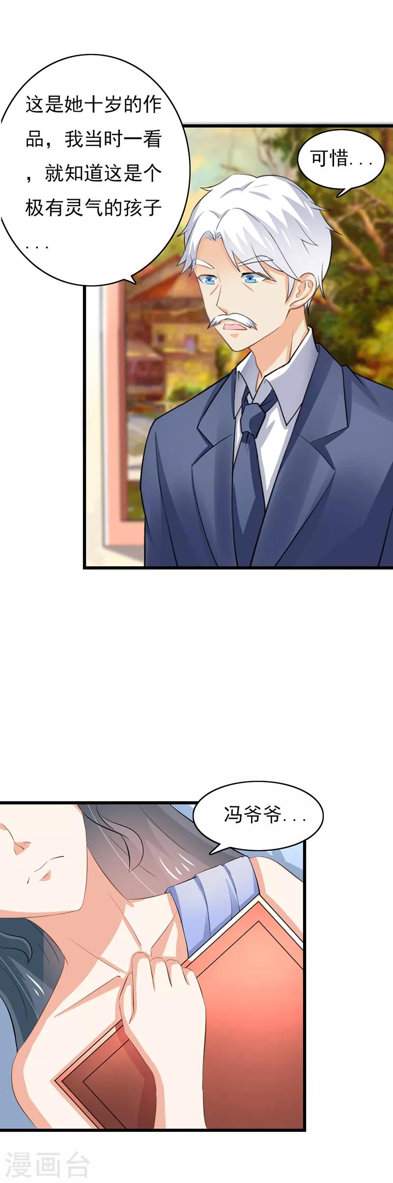 第二部第51话 你个小骗子11