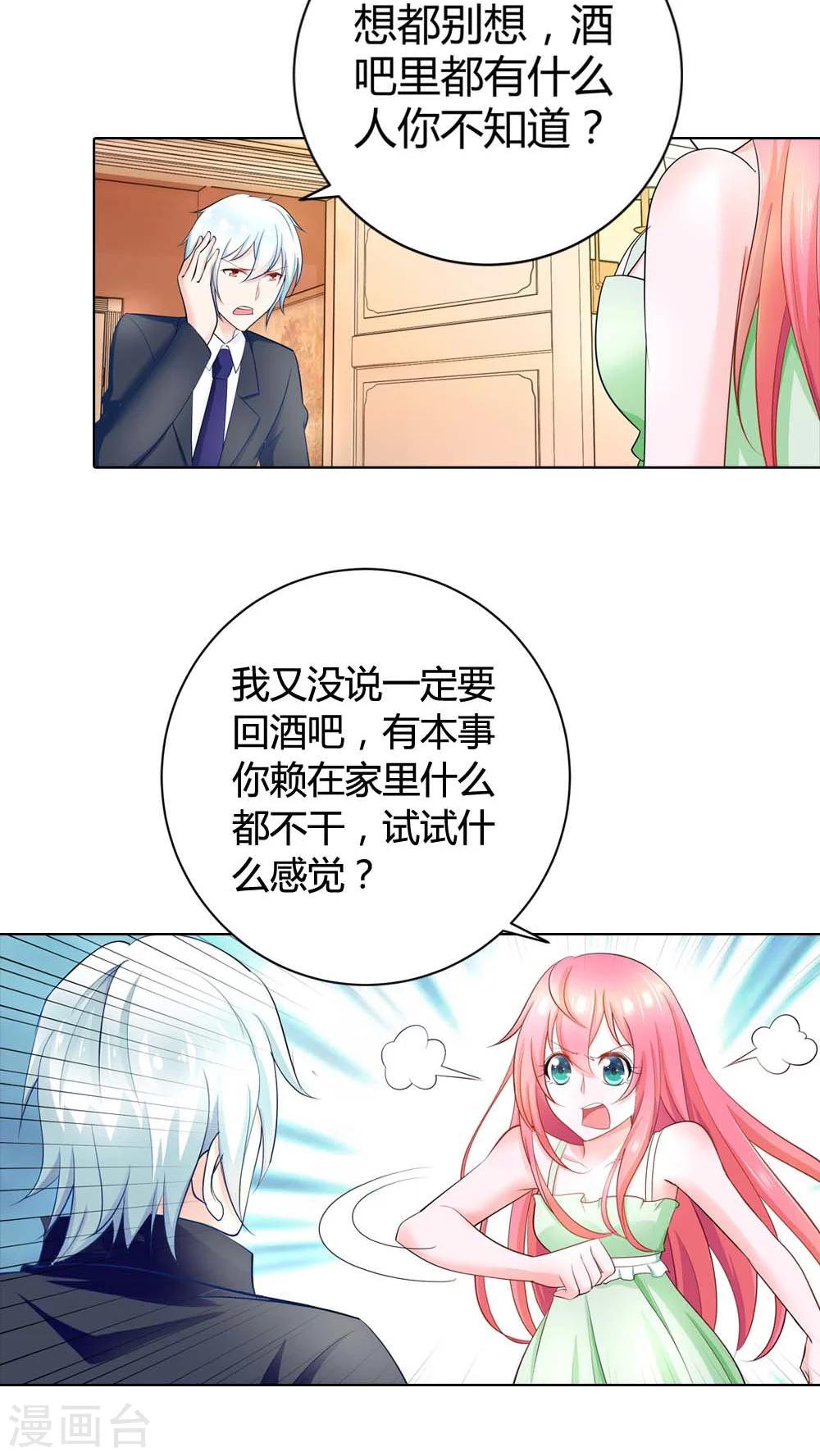 第38话 难道换不来你的一丝关心吗3