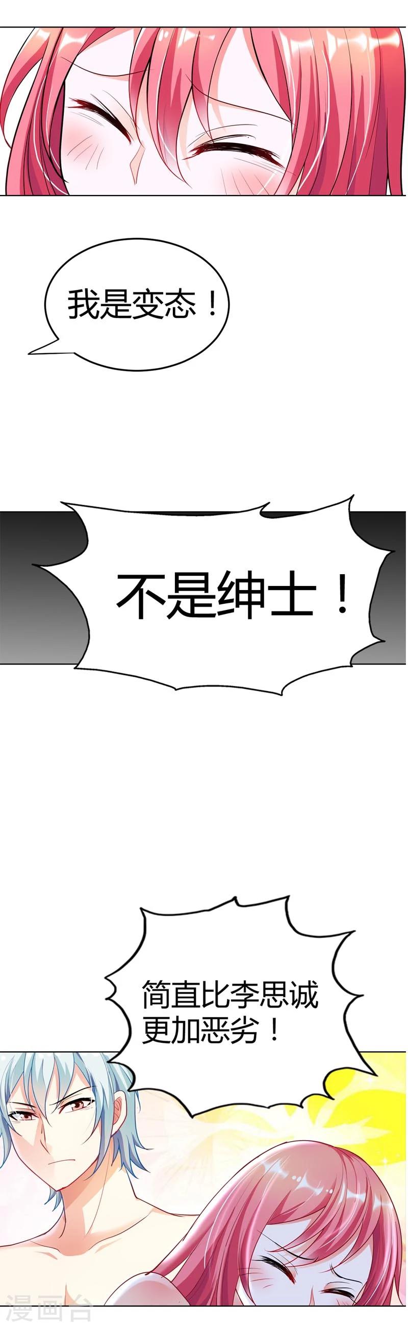 第10话 我可没有裸睡的习惯啊14