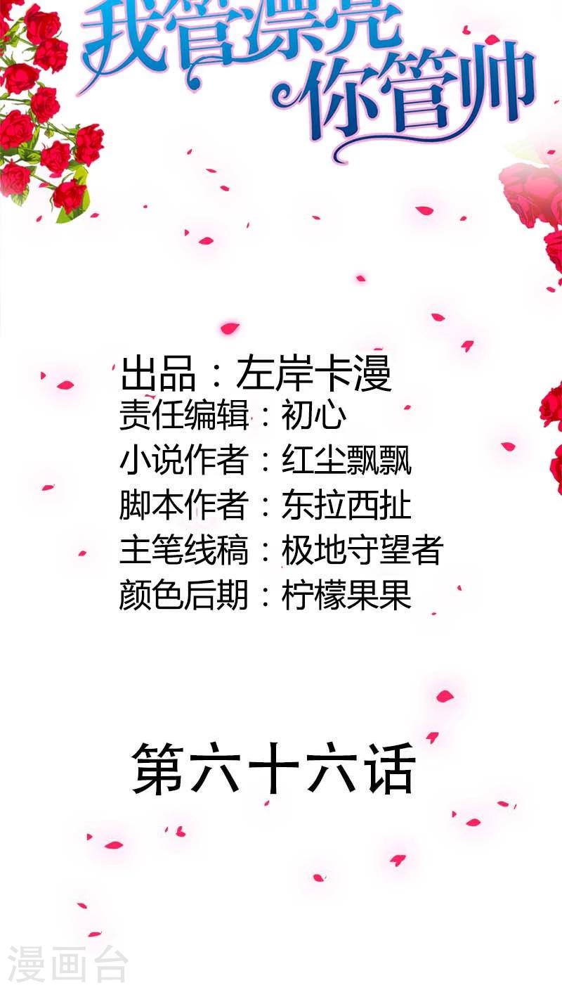第66话 你也想逃出我的手掌心1